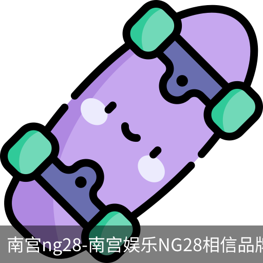 南宫娱乐平台